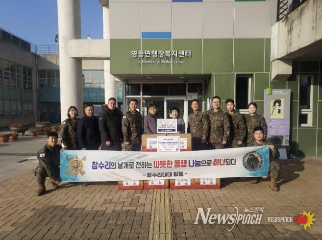 제5군수지원여단 참수리대대, 포천시 영중면과 함께하는 따뜻한 동행