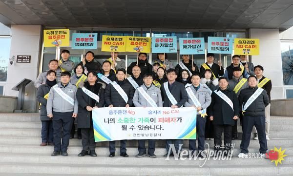 천안동남경찰서, 2026년 경찰관 음주운전 근절을 위한 의무위반 예방 캠페인 개최