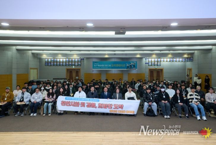 1. 천안시는 8일 시청 대회의실에서 ‘2026년 동계 청년 행정체험 프로그램’ 오리엔테이션을 개최헀다.