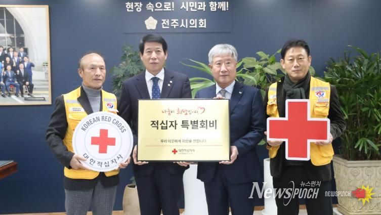 전주시의회, 2026년도 적십자 특별회비 전달