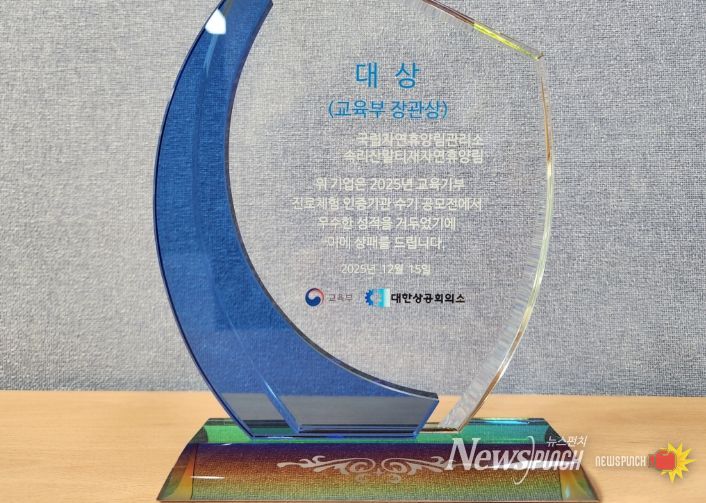 속리산말티재휴양림 교육기부 진로체험 수기 공모전 ‘대상’ 수상