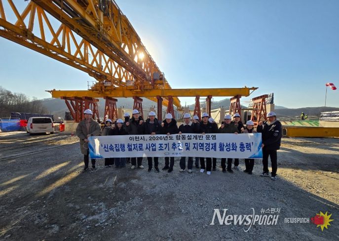 이천시, 공사 합동설계반 운영으로 2026년 신속집행·지역경제 활성화 추진