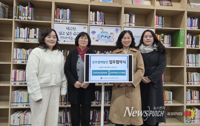 김제학생교육문화관 업무협약