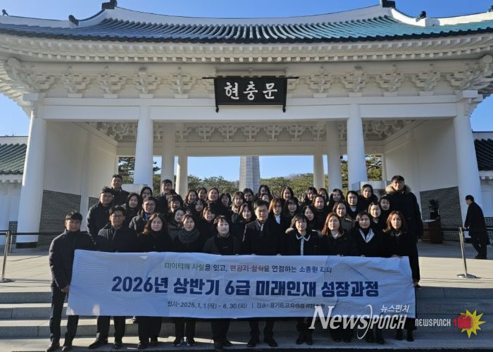 경기도교육청율곡연수원, ‘2026년 상반기 6급 미래인재 성장과정’ 운영