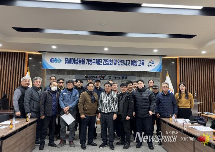 2026년 영광군 유해야생동물 기동구제단 간담회