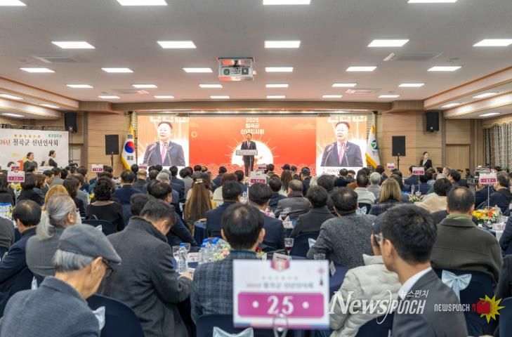2026년 칠곡군 신년인사회 개최