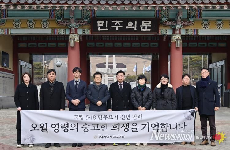 광주 서구의회는 새해 국립 5․18 민주묘지를 참배했다(광주 서구의회 제공)