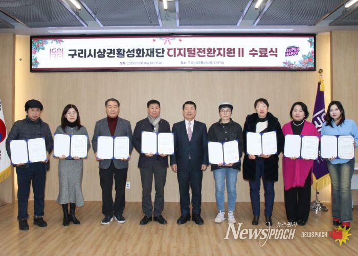 구리시상권활성화재단 백경현 이사장 및「우리 가게 온라인 채널 만들기 2기」 수료자 8인