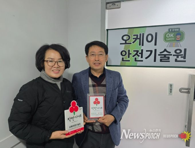 오케이안전기술원 착한가게 동참