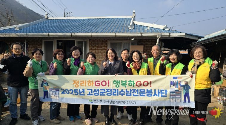마법의 손길로 큰 온기 전하는 고성군정리수납 전문봉사단, 대가면 취약계층 가구 정리수납활동 실시
