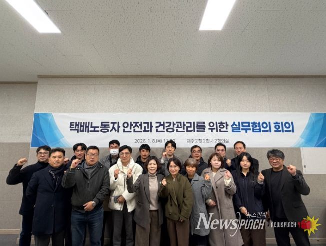 택배노동자 안전과 건강관리를 위한 실무협의 회의