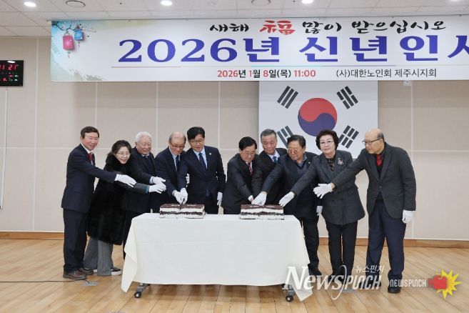 2026 대한노인회 제주시지회 신년인사회