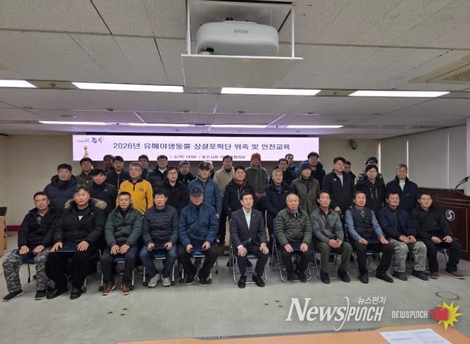 충주시, 유해야생동물 상설포획단 본격 운영 시작