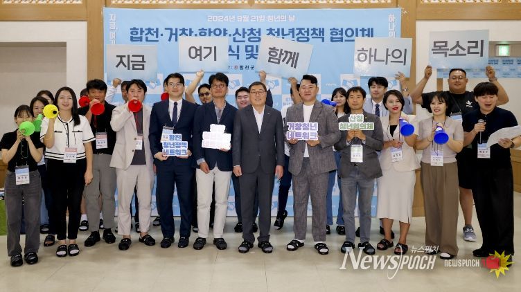 합천군, 제 2기 ‘ 합천청년정책네트워크 ’위원 공개 모집