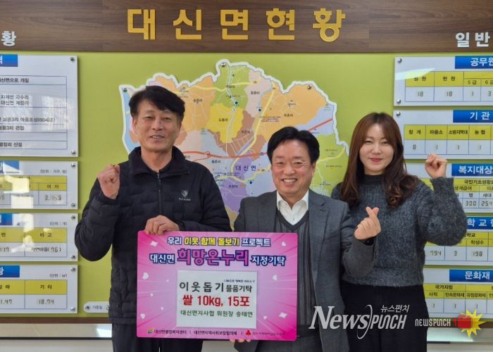 대신면 송태연 지사협 위원장, 직접 땀 흘려 수확한 여주쌀 기탁