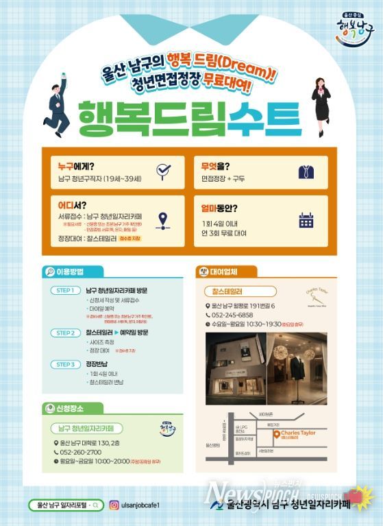 취업성공 위한‘행복드림 수트’운영