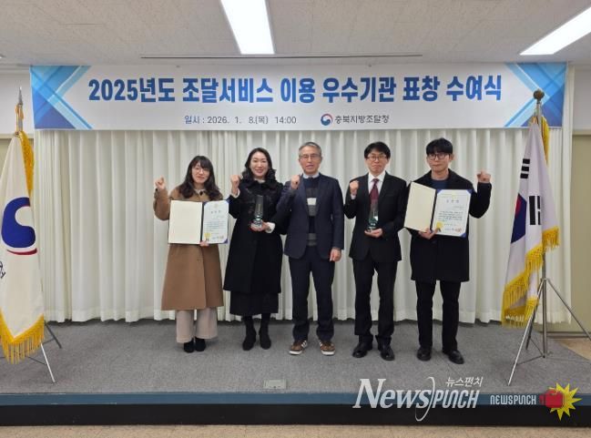 충주시, ‘2025 조달서비스 이용 우수기관’ 선정