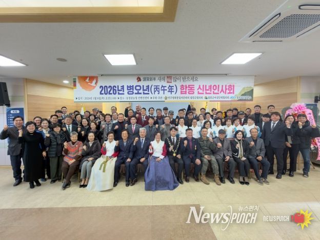 2026. 1. 8.(목) 2026년 병오년(丙五철年) 합동 신년인사회