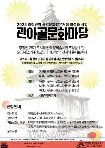 관아골문화마당_운영단체모집포스터(최종)