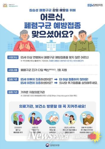 폐렴구균 예방접종 홍보안내문