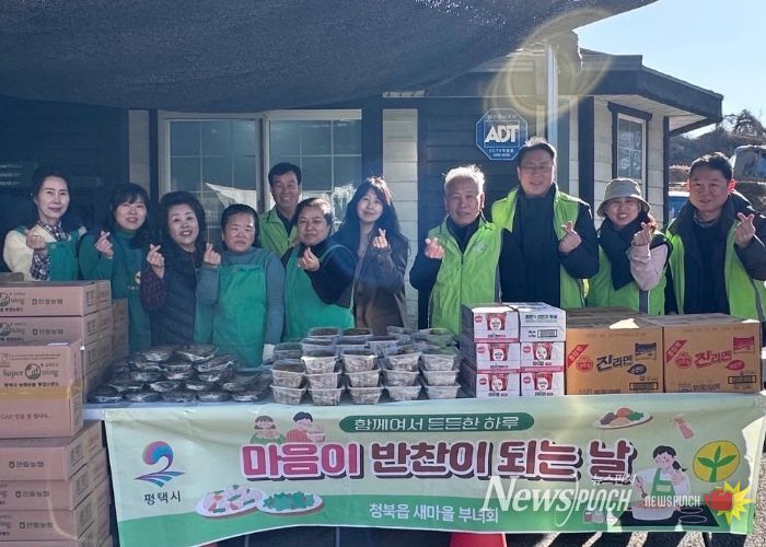 평택시 청북읍 새마을부녀회·지역사회보장협의체, 민·민 협력으로 전하는 따뜻한 한 끼