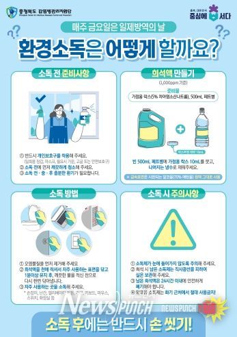 ‘일제 방역의 날’ 운영 홍보