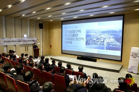 행복청은 8일 오후 14시 LH 행복도시 홍보관에서 행복청과 LH 실무진 등 100여명이 참석한 가운데「국가상징구역 마스터플랜 당선작 ‘모두가 만드는 미래’ 설명회」를 개최했다