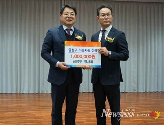 부산시 금정구 약사회, 이웃돕기 성금기탁