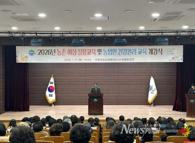 원주시, 농촌 여성 실용교육 및 농업인 건강관리 교육 개강