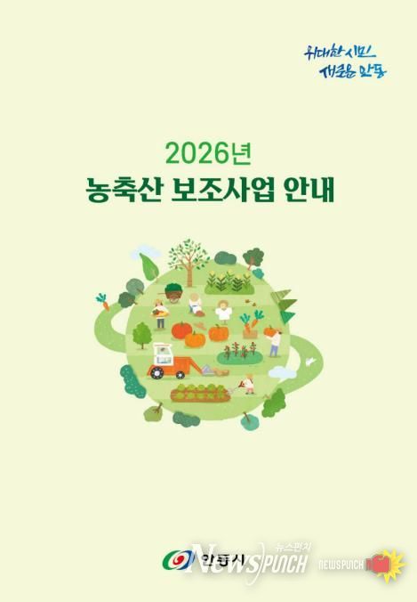 안동시, 2026년 농축산분야 지원사업 안내책자 배부