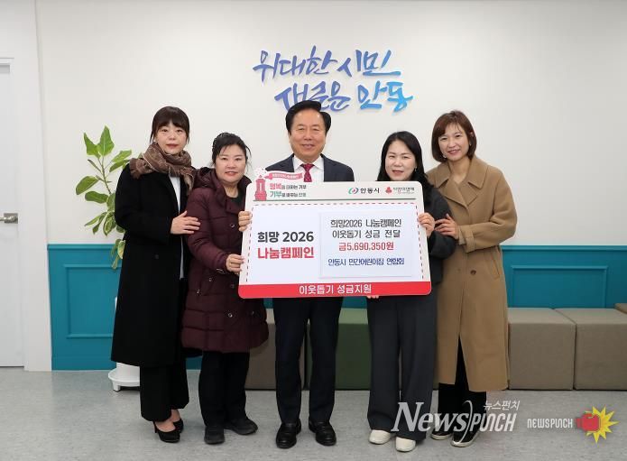 안동시민간어린이집연합회, 이웃돕기 성금 570만 원 상당 기부