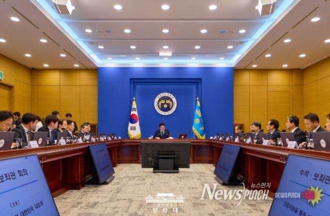 제18차 대통령 주재 수석·보좌관 회의(청와대)