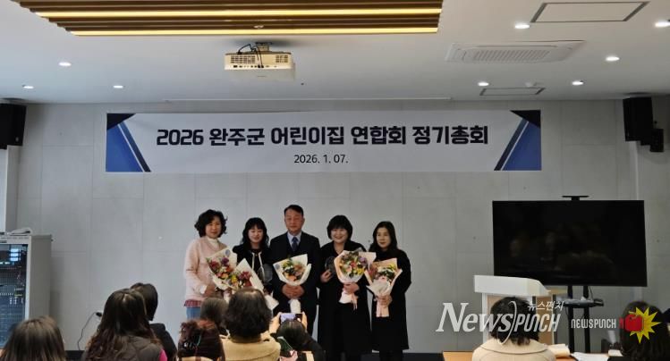 완주군 어린이집연합회, 정기총회 열고 집행부 구성