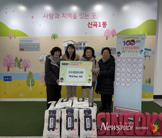 의정부시 신곡1동, 포도원장로교회 취약계층 위한 백미 나눔