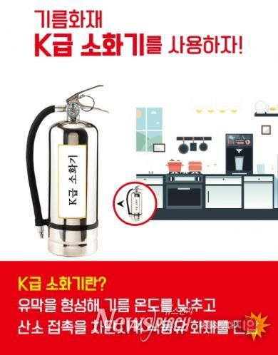 홍성소방서, 주방 기름화재 물 대신 K급 소화기 사용하세요