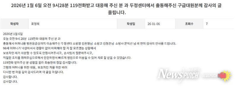 천안서북소방서 두정센터, 낙상 사고 환자 침착한 응급처치이송‘감동’