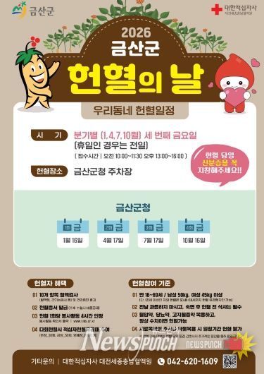 금산군 헌혈의 날 홍보물