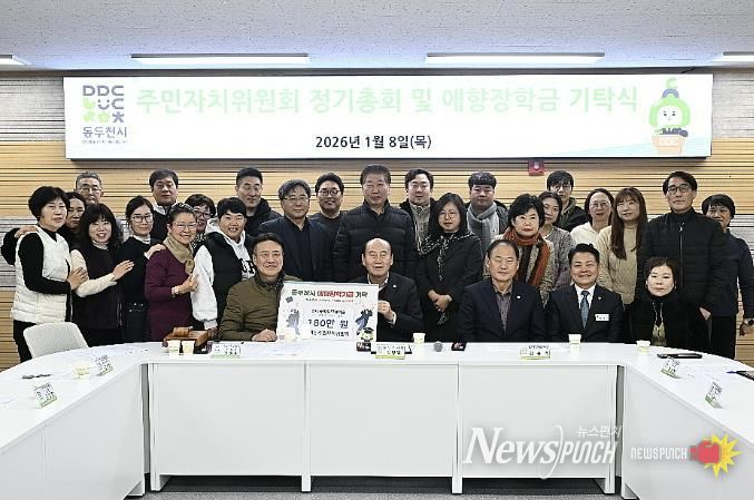 동두천시 송내동주민자치위원회, 애향장학금 180만 원 기탁