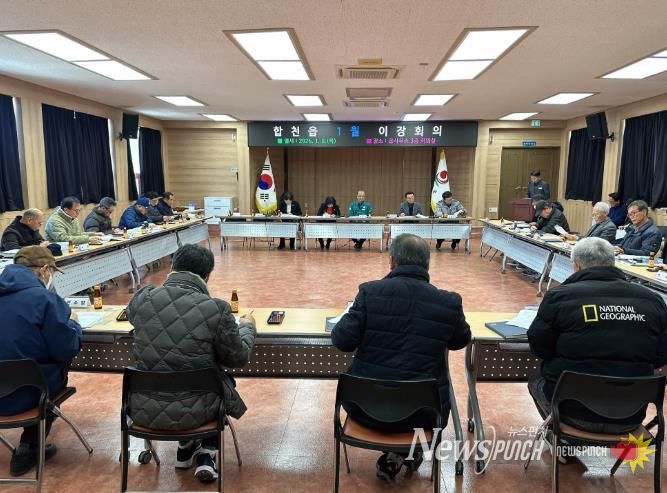 합천군 합천읍, 2026년 1월 첫 이장회의 개최.. 읍정현안 공유