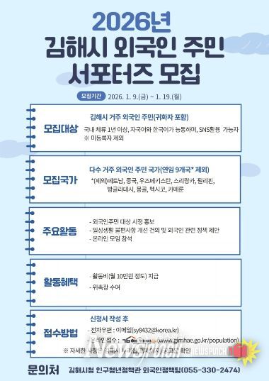 김해시, 2026년 제2기 외국인주민 서포터즈 모집