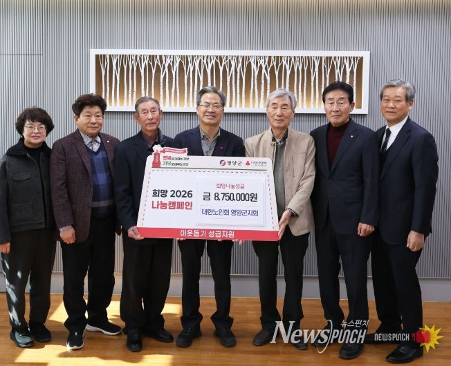 (사)대한노인회영양군지회 이웃돕기 성금·인재육성장학금 전달