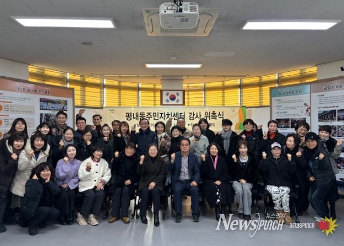 남양주시 평내동, 2026년 주민자치센터 강사 위촉식‧소통 간담회 개최