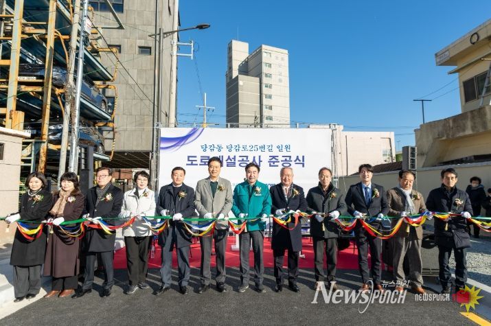 당감동 당감로25번길 일원도로개설공사 준공식