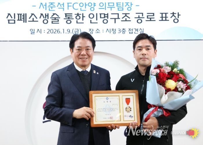 그라운드 밖에서 생명 지킨 FC안양 의무팀장…안양시장 표창 받아