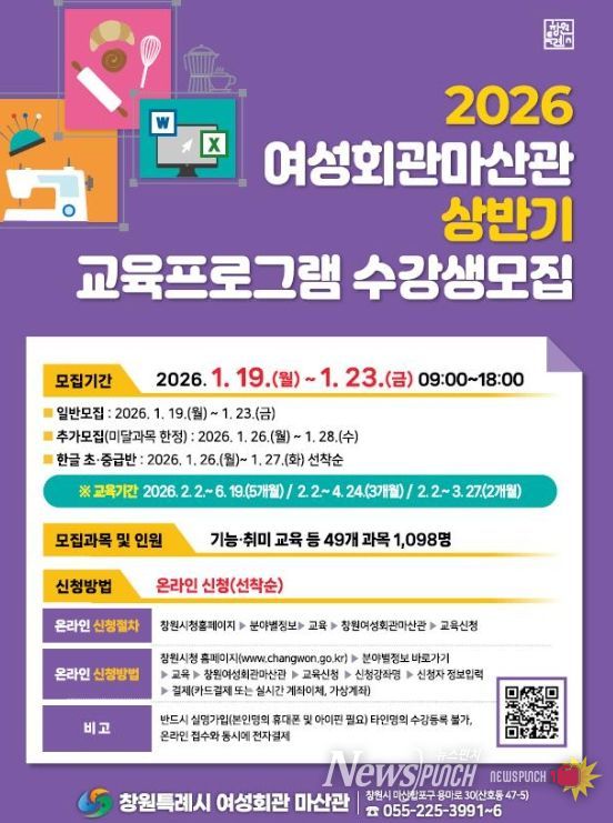여성회관 마산관 2026년 상반기 교육 수강생 모집