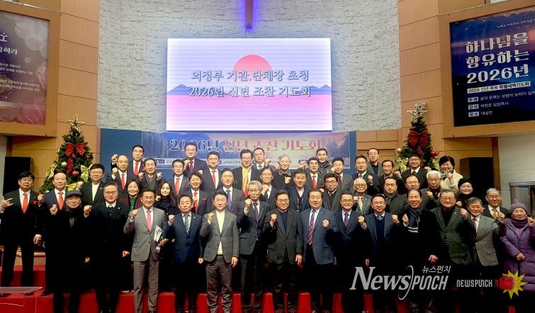 2026년 신년 조찬 기도회