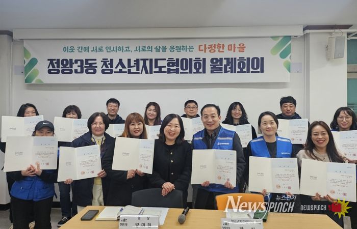정왕3동 청소년지도협의회, 위원 21명 연임 위촉