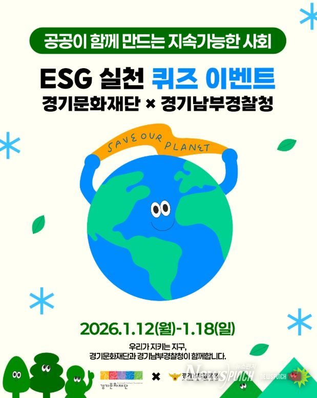 ESG 실천 SNS 공동 이벤트