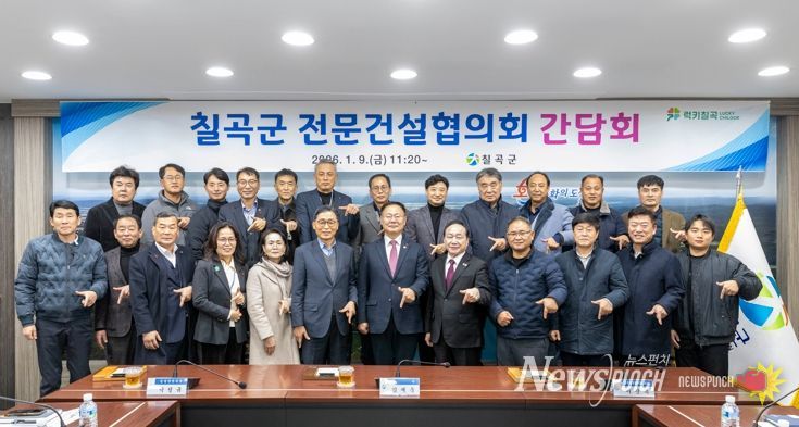 칠곡군, 전문건설업협의회와 간담회 개최