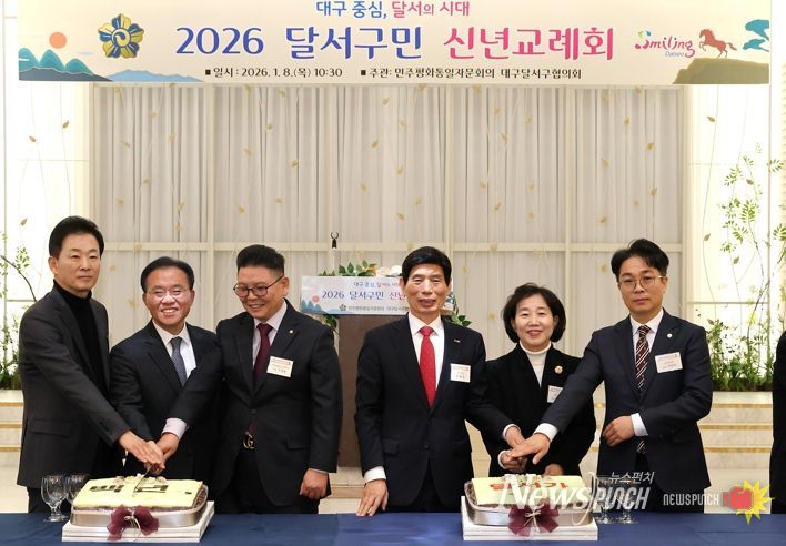 민주평통 대구달서구협의회, 2026 달서구민 신년교례회 개최